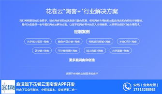 淘客app系统免费 花卷云 淘客app